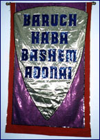 Baruch Haba Bashem Adonai (shield)